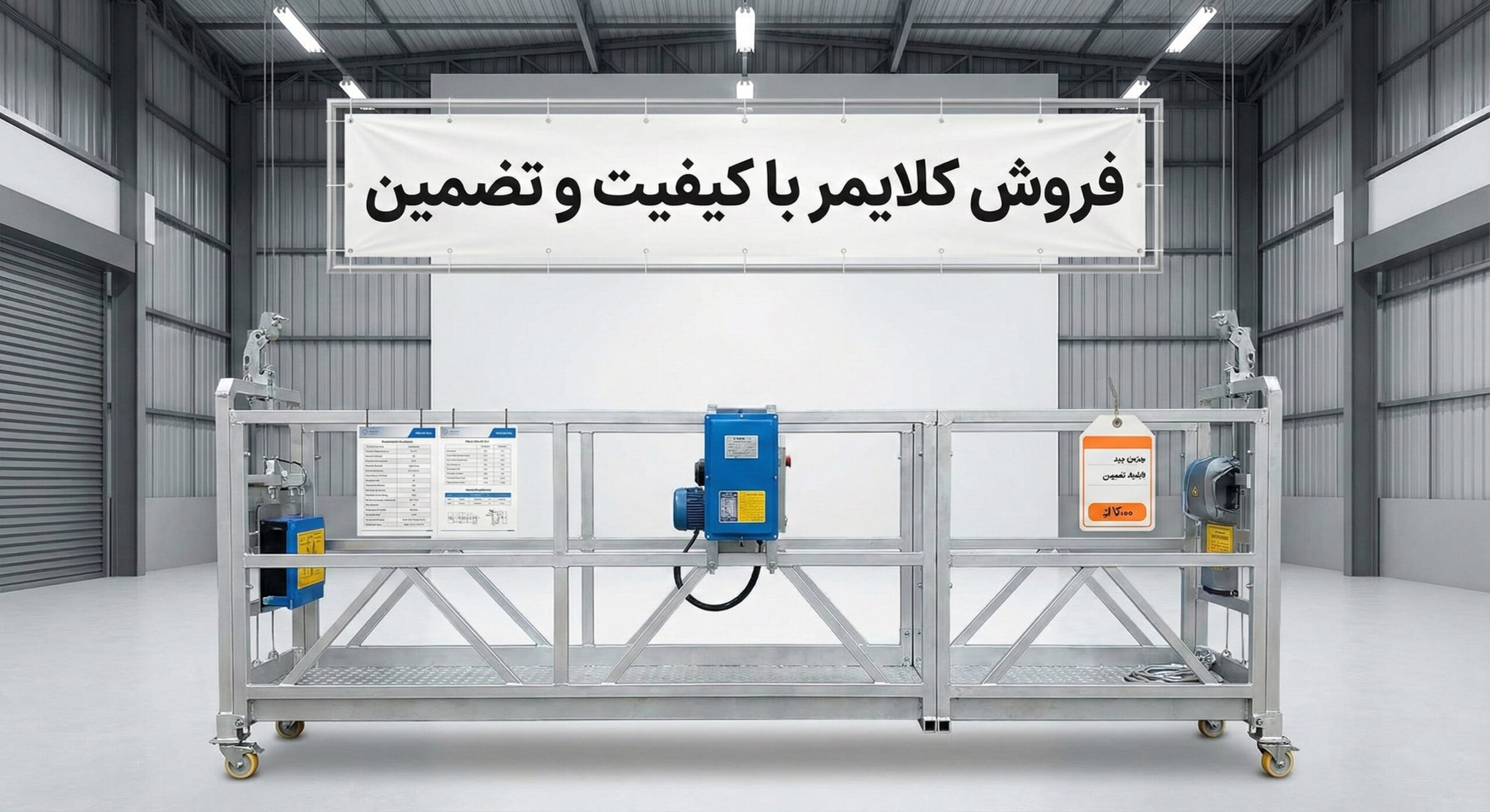 خرید و فروش کلایمر