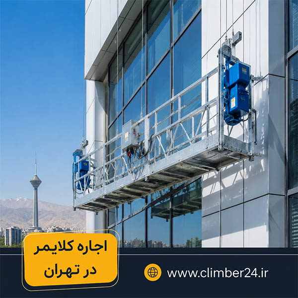کلایمر برقی