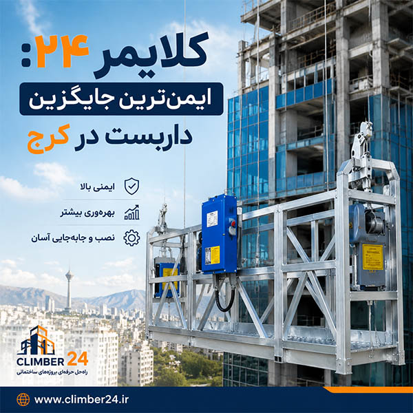 حرکت کلایمر چیست