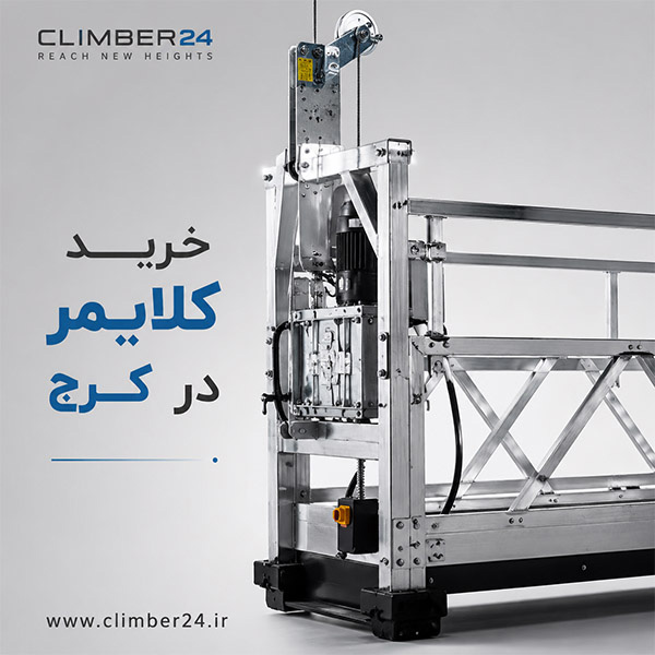 کلایمر نما